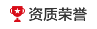 亮麗安資質(zhì)證書(shū)1